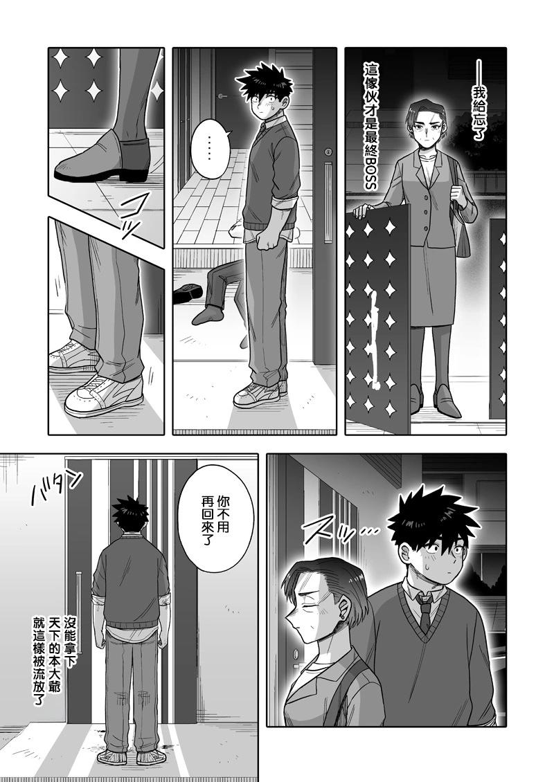 我可是想跟狩野來一發的 - 第29話 - 3
