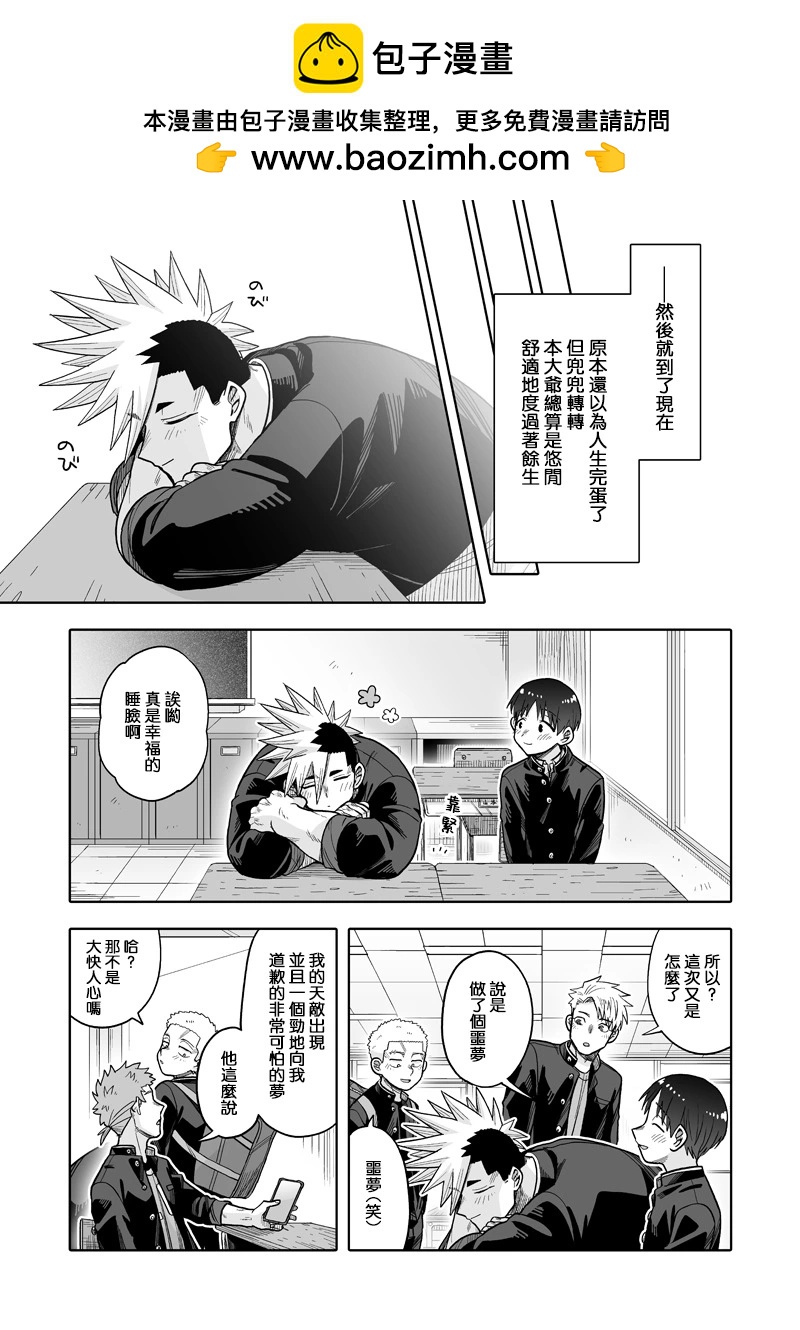 我可是想跟狩野來一發的 - 第29話 - 4
