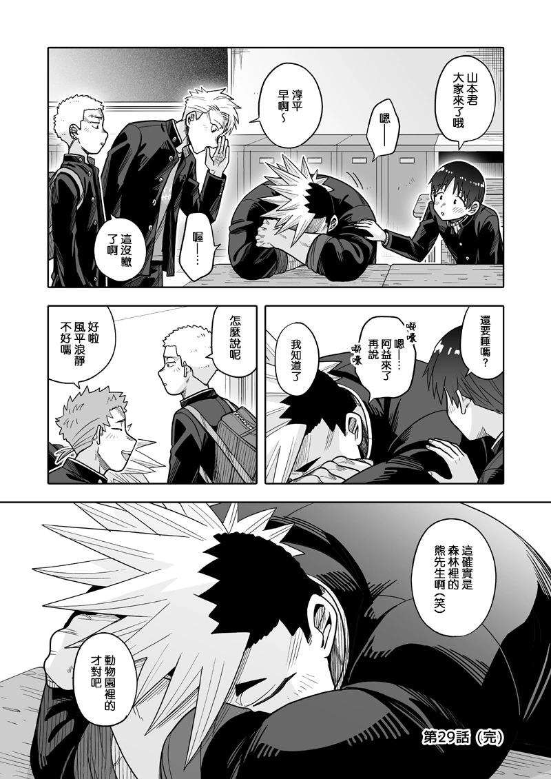 我可是想跟狩野來一發的 - 第29話 - 5
