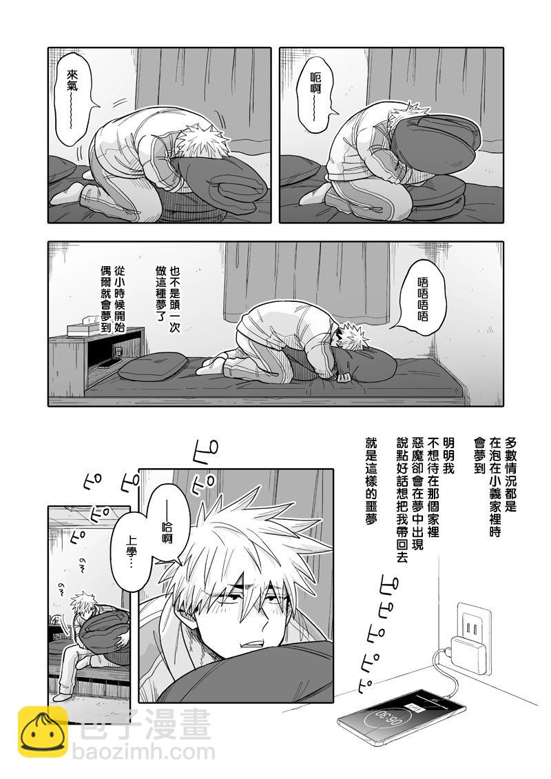 我可是想跟狩野來一發的 - 第29話 - 4