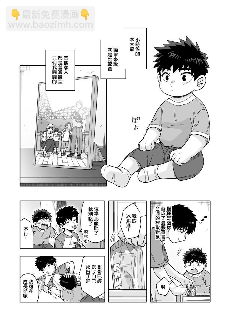 我可是想跟狩野來一發的 - 第29話 - 5