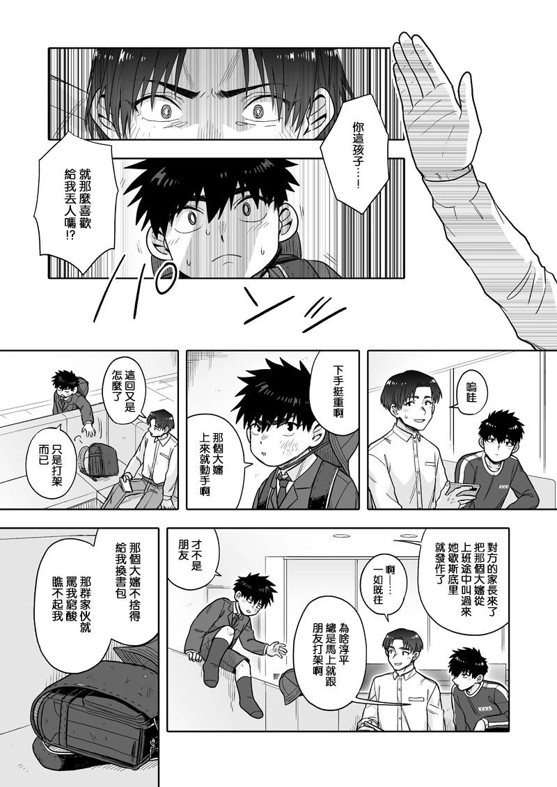 我可是想跟狩野來一發的 - 第29話 - 1