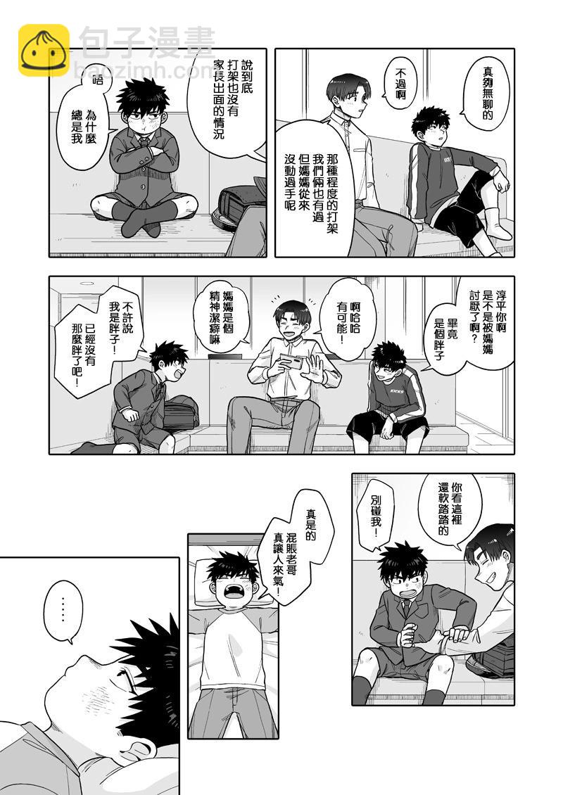 我可是想跟狩野來一發的 - 第29話 - 2