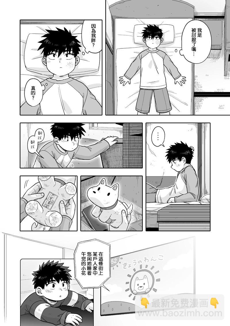 我可是想跟狩野來一發的 - 第29話 - 3