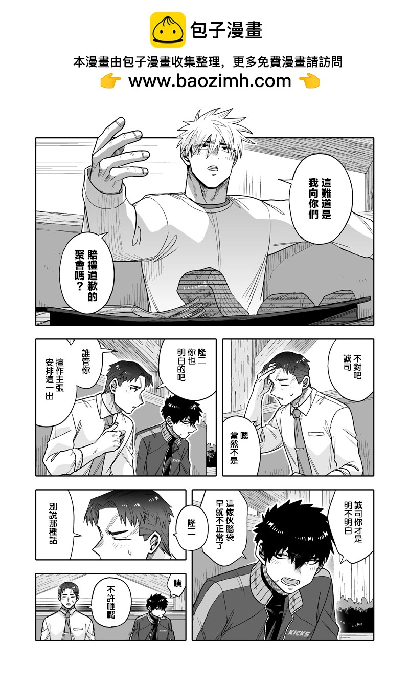 我可是想跟狩野來一發的 - 第31話 - 4
