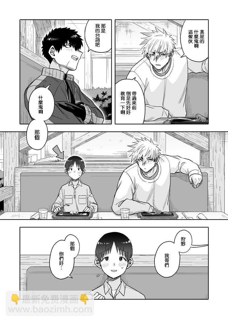 我可是想跟狩野來一發的 - 第31話 - 5