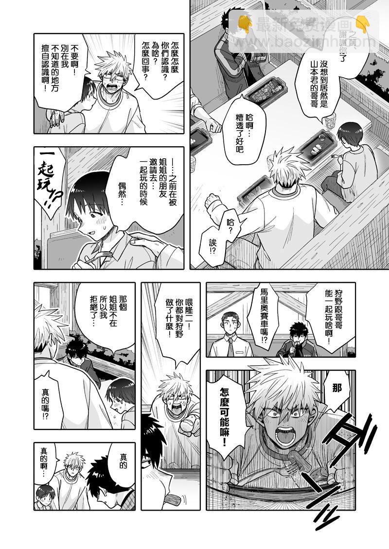 我可是想跟狩野來一發的 - 第31話 - 6