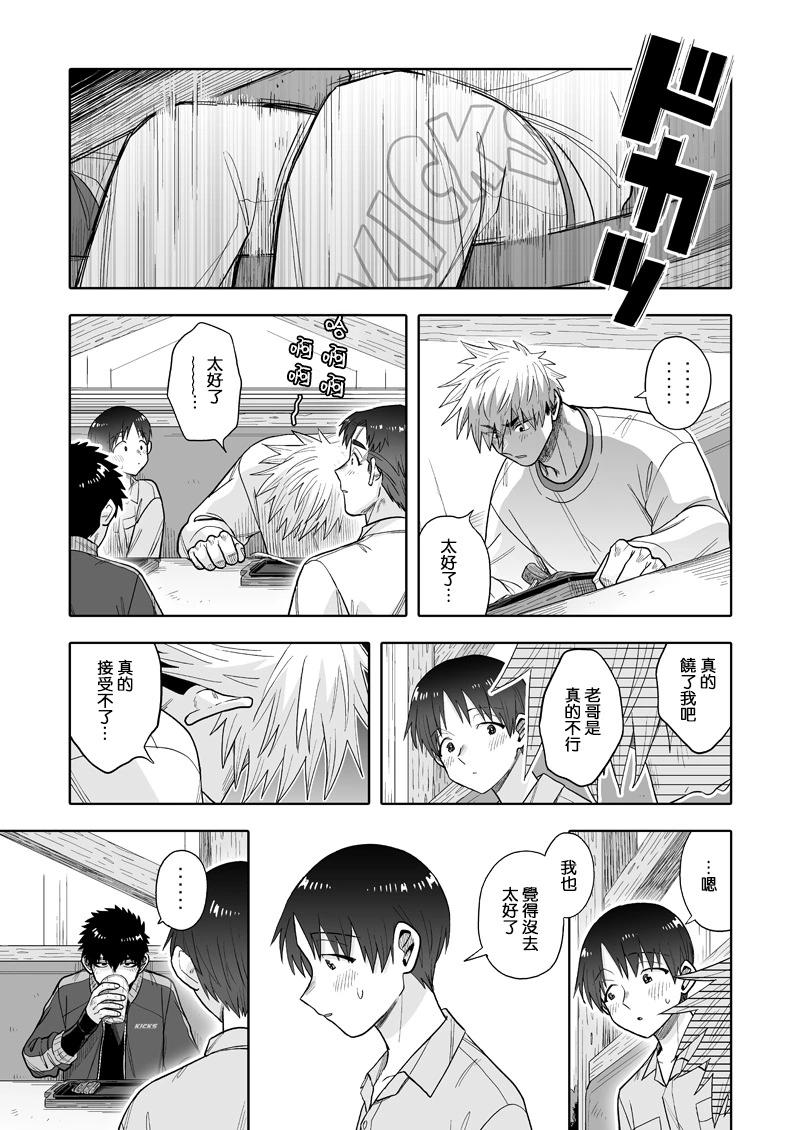我可是想跟狩野來一發的 - 第31話 - 7
