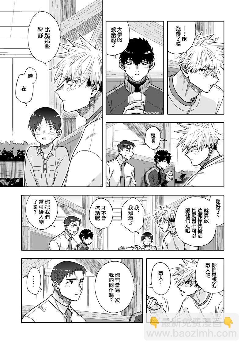 我可是想跟狩野來一發的 - 第31話 - 2