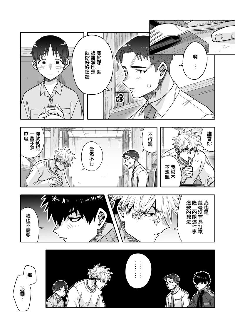 我可是想跟狩野來一發的 - 第31話 - 3