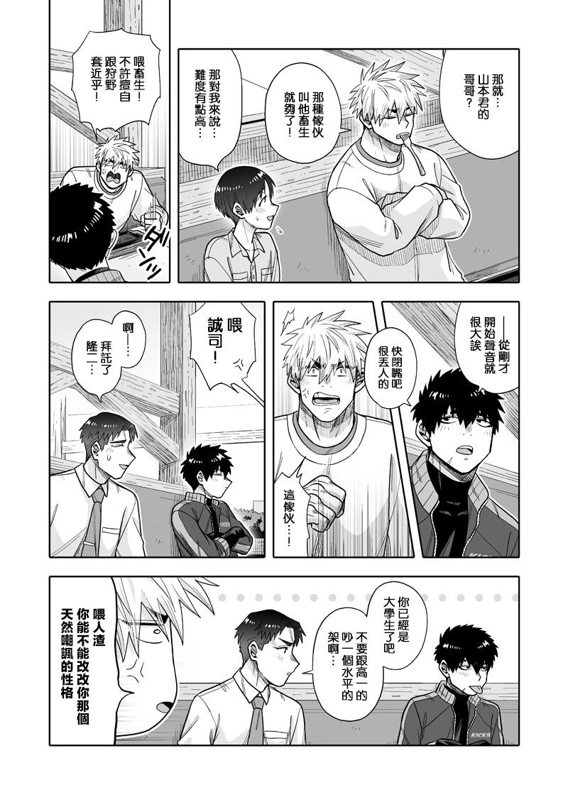 我可是想跟狩野來一發的 - 第31話 - 5