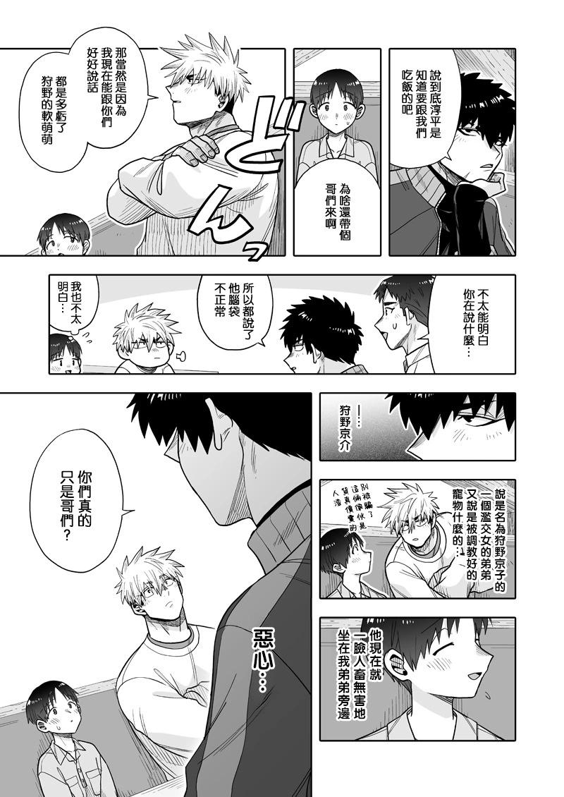 我可是想跟狩野來一發的 - 第31話 - 6