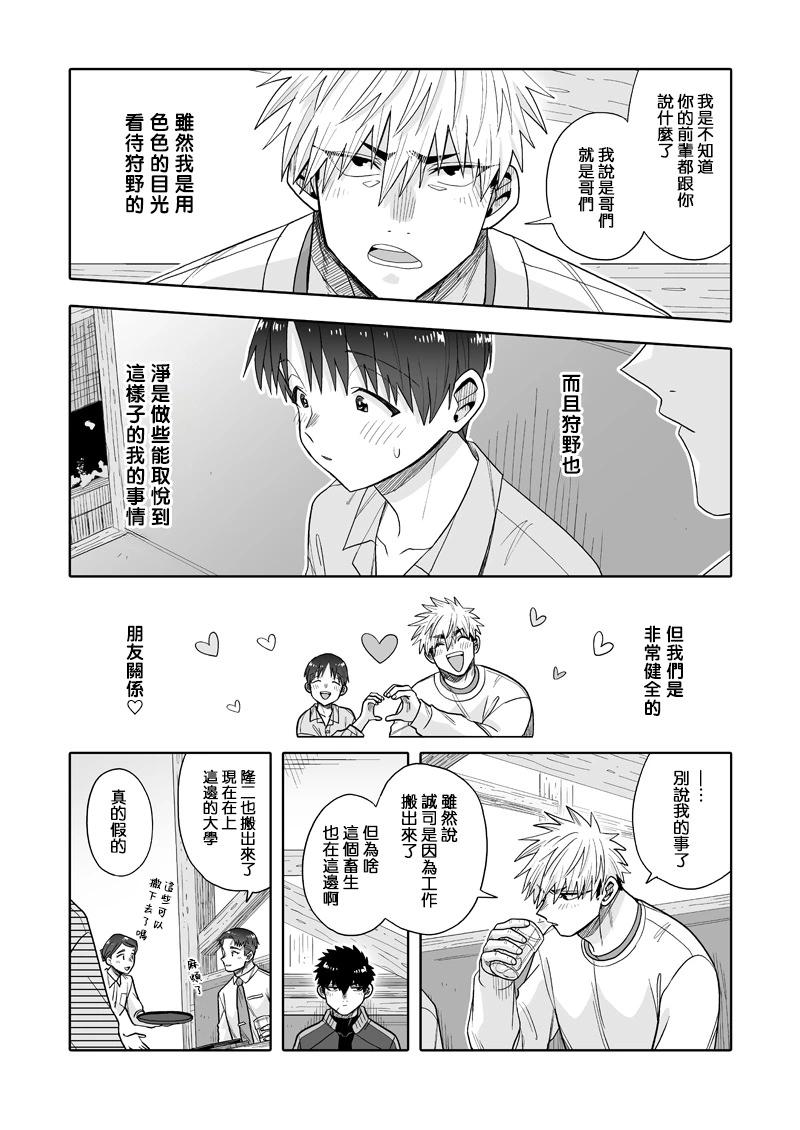 我可是想跟狩野來一發的 - 第31話 - 7