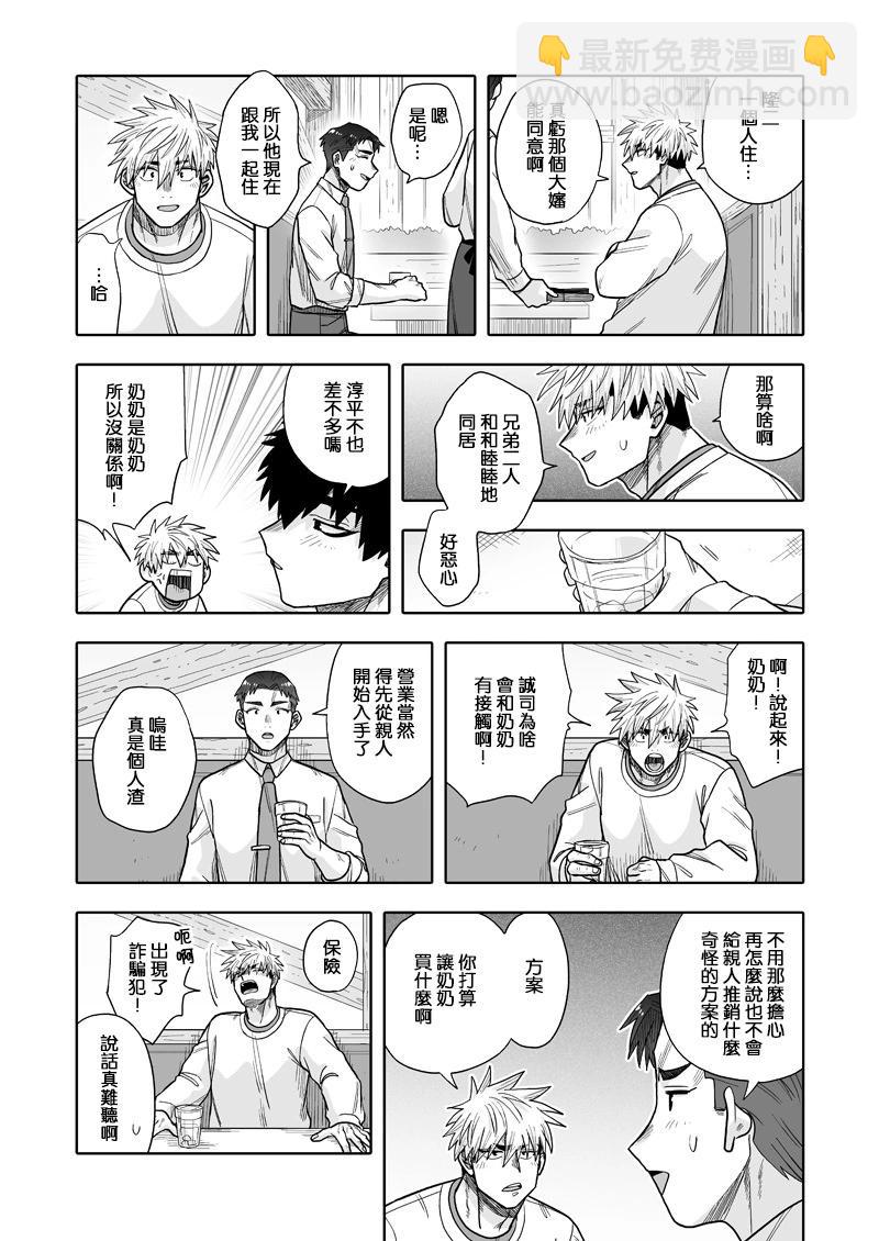 我可是想跟狩野來一發的 - 第31話 - 1