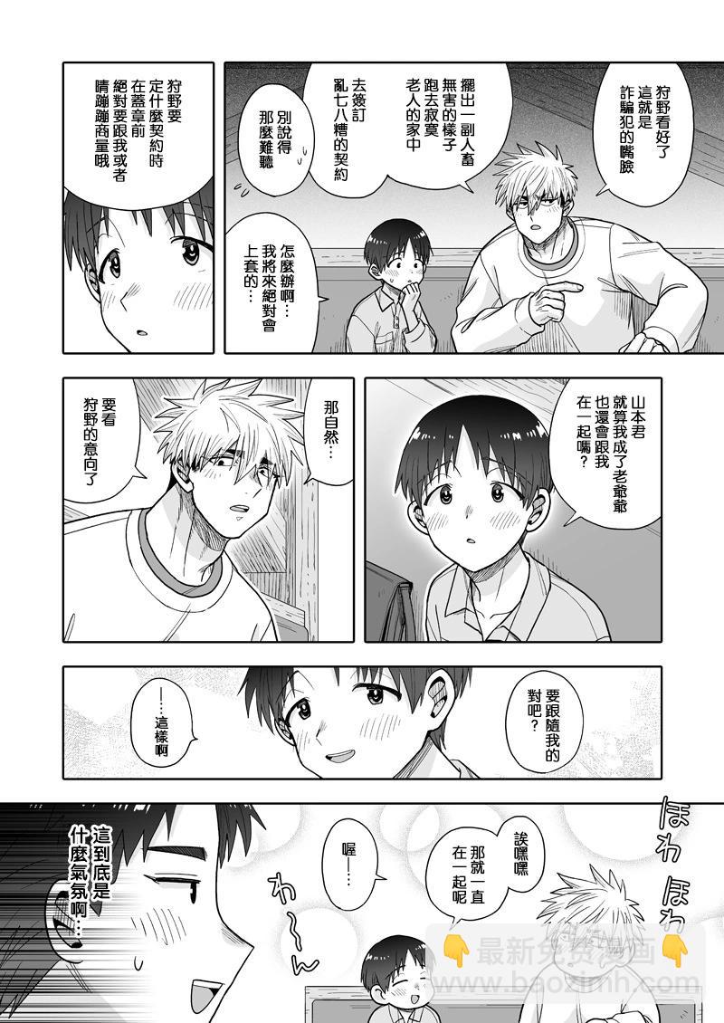 我可是想跟狩野來一發的 - 第31話 - 2