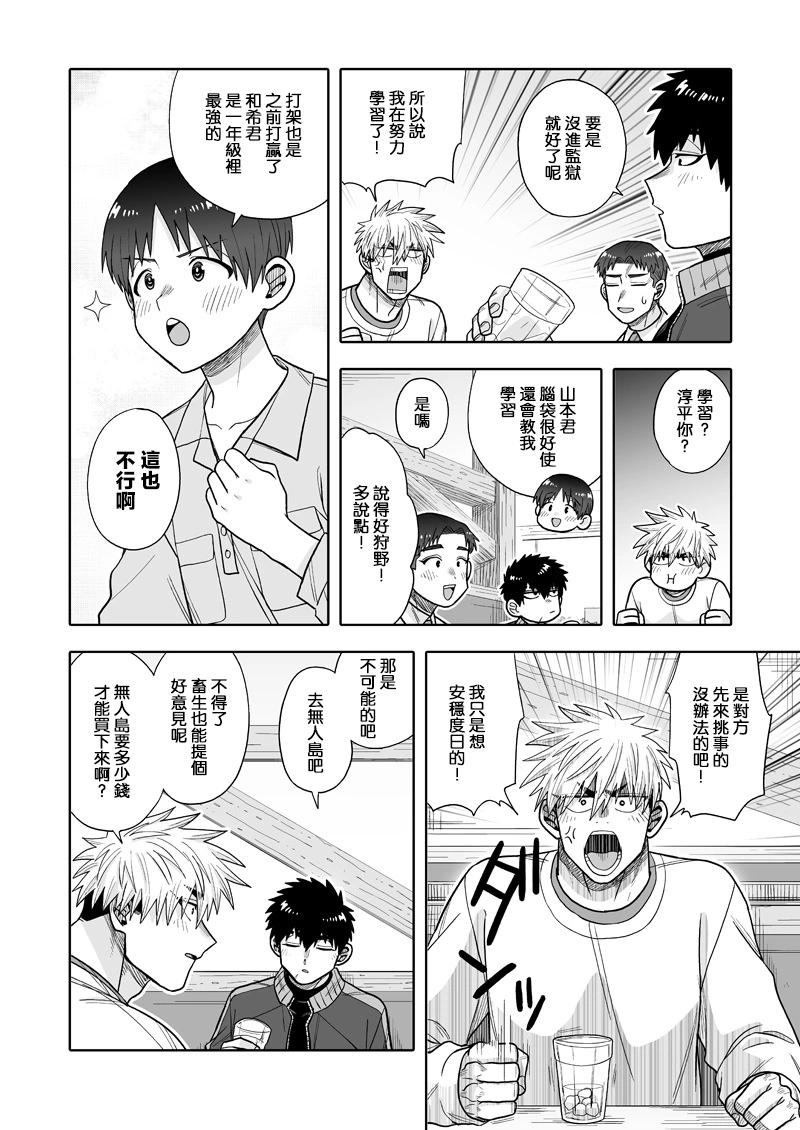 我可是想跟狩野來一發的 - 第31話 - 3