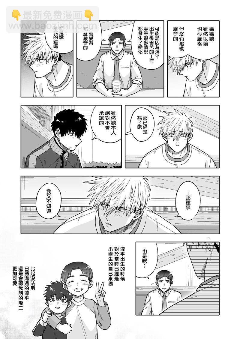 我可是想跟狩野來一發的 - 第31話 - 6