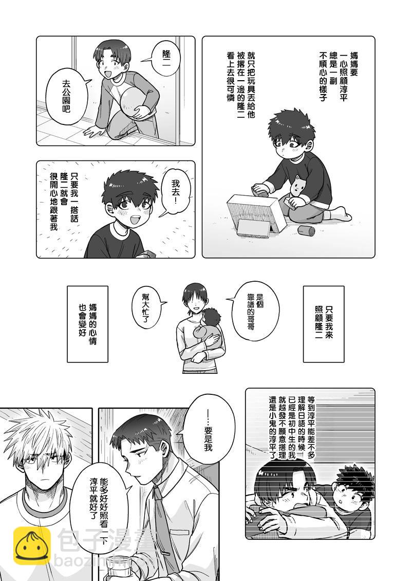 我可是想跟狩野來一發的 - 第31話 - 7