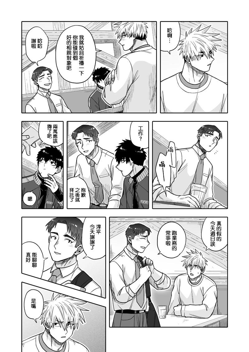 我可是想跟狩野來一發的 - 第31話 - 1