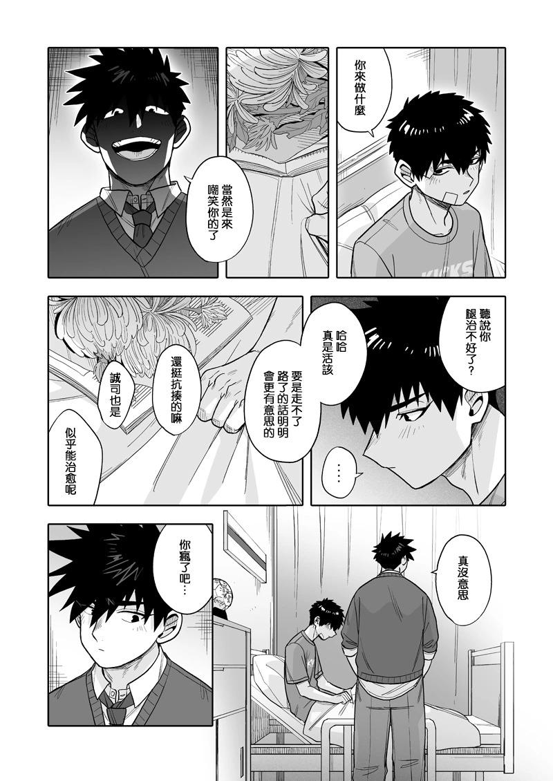 我可是想跟狩野來一發的 - 第31話 - 3