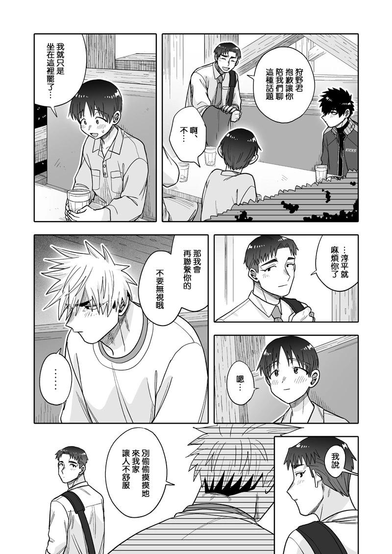 我可是想跟狩野來一發的 - 第31話 - 2