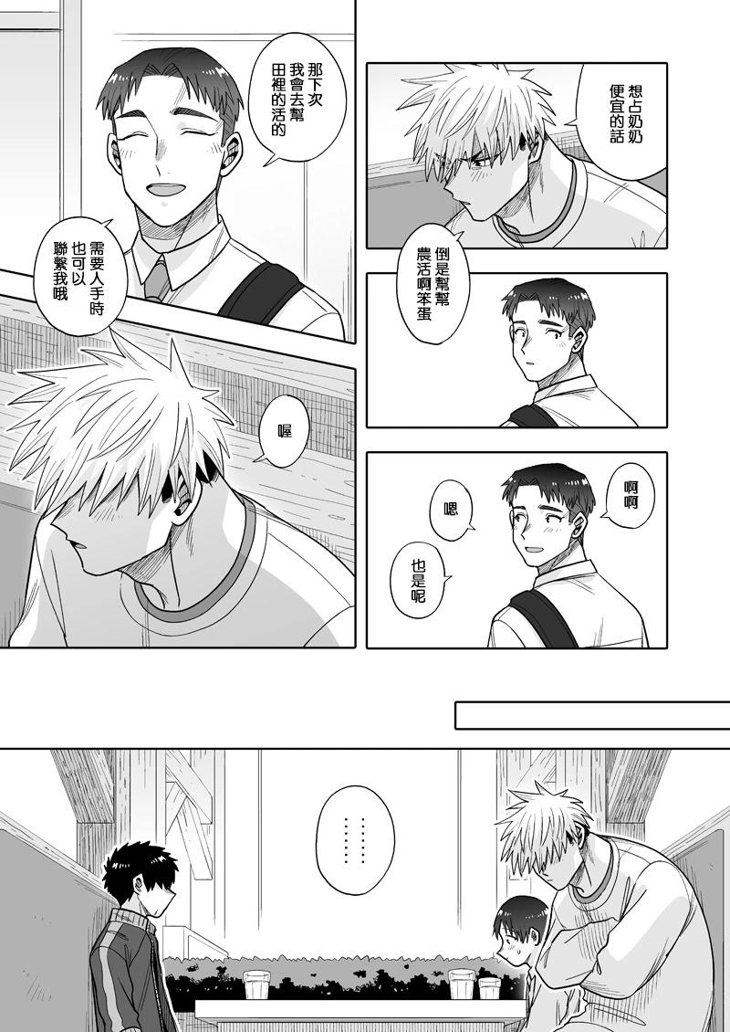 我可是想跟狩野來一發的 - 第31話 - 3