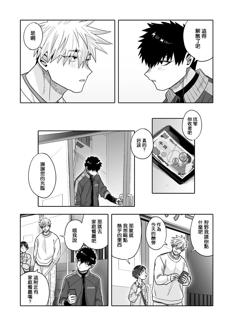 我可是想跟狩野來一發的 - 第31話 - 4