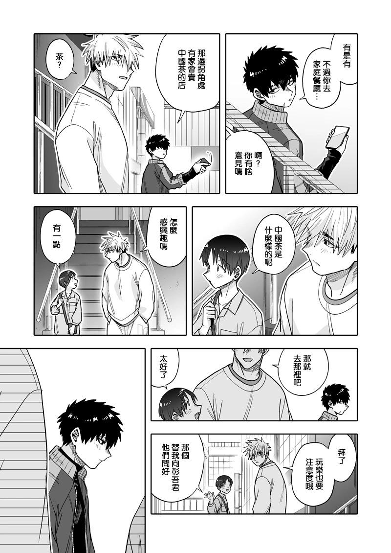 我可是想跟狩野來一發的 - 第31話 - 5