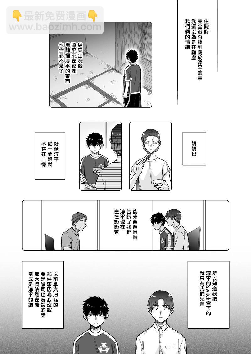 我可是想跟狩野來一發的 - 第31話 - 6