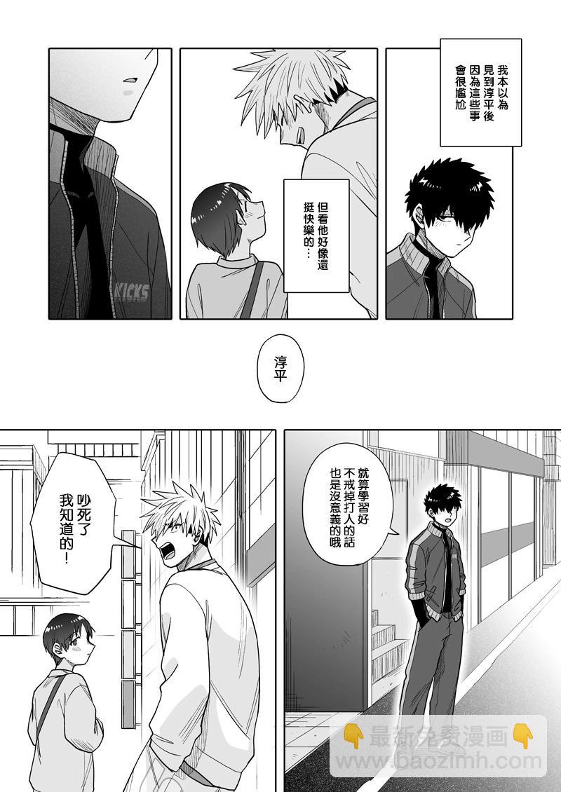 我可是想跟狩野來一發的 - 第31話 - 7