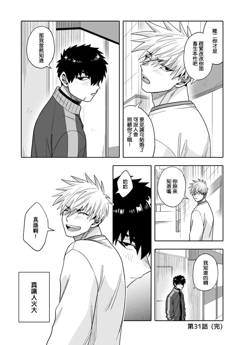 我可是想跟狩野來一發的 - 第31話 - 1