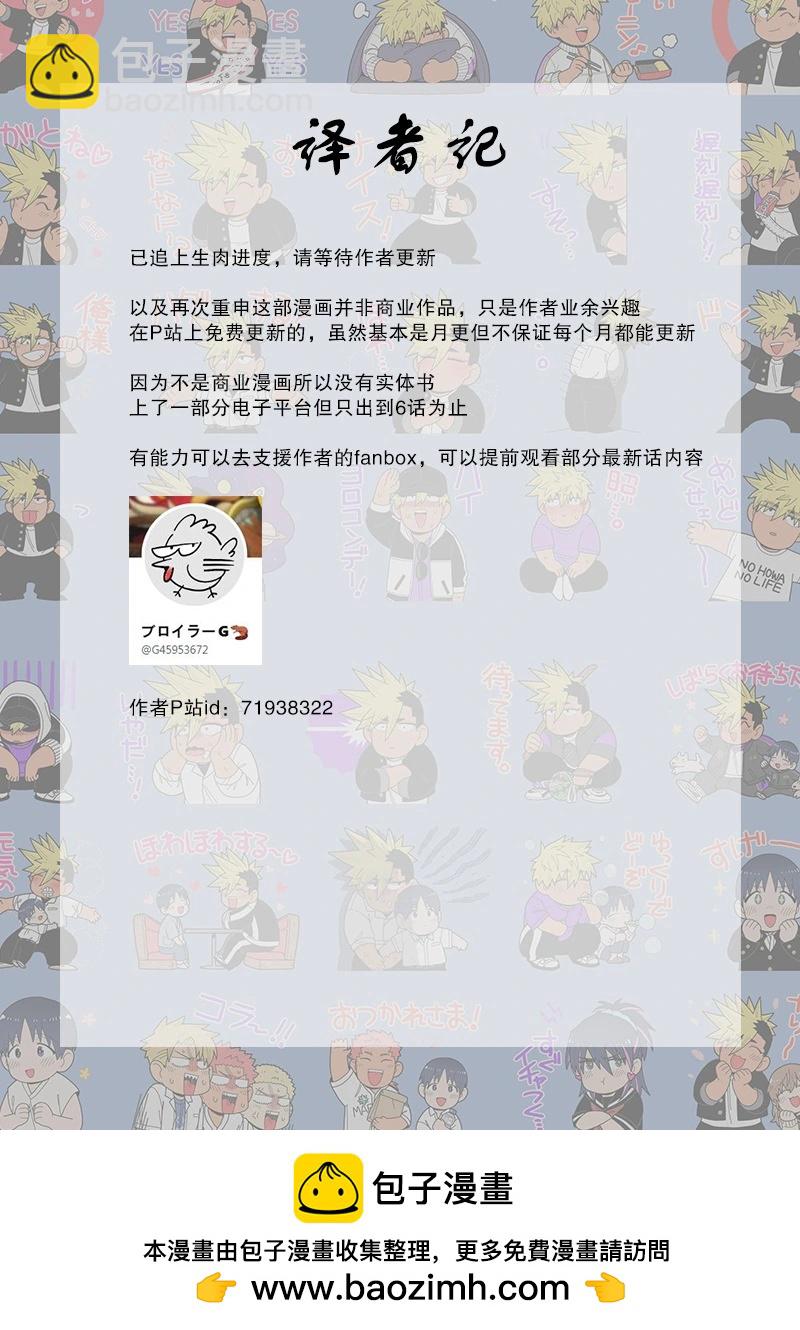 我可是想跟狩野來一發的 - 第31話 - 2