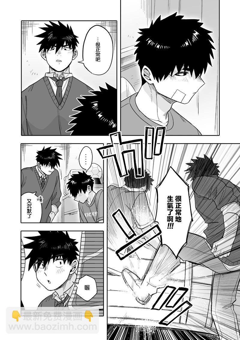 我可是想跟狩野來一發的 - 第31話 - 4