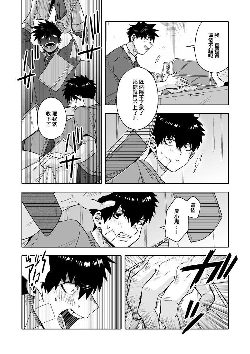 我可是想跟狩野來一發的 - 第31話 - 5