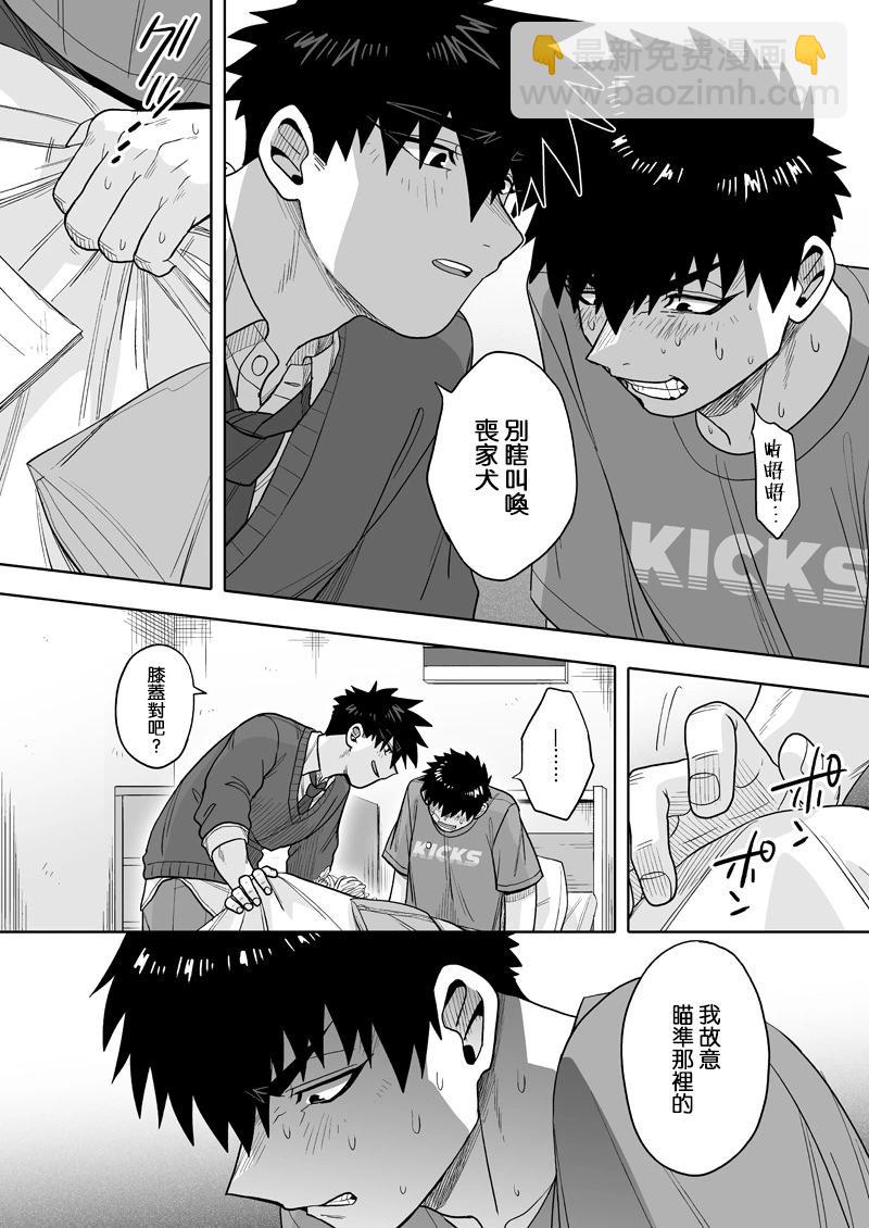 我可是想跟狩野來一發的 - 第31話 - 6