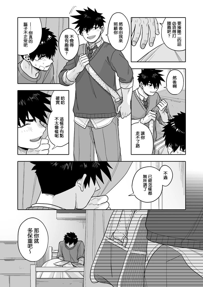 我可是想跟狩野來一發的 - 第31話 - 7