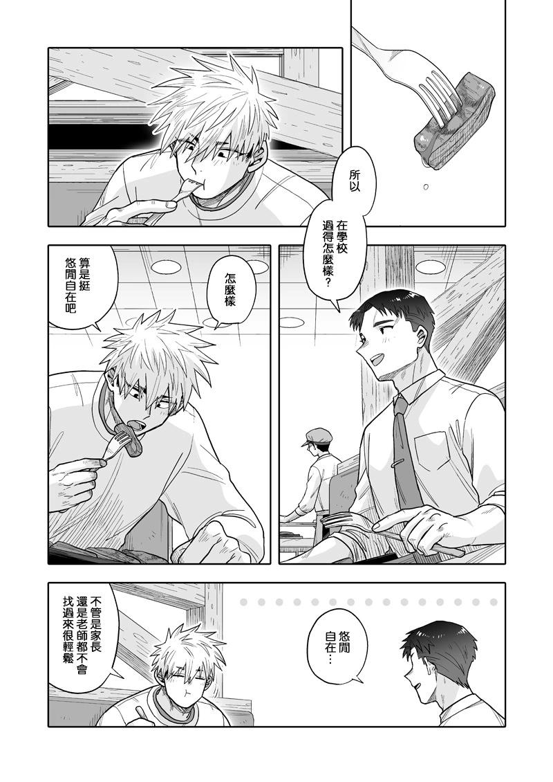我可是想跟狩野來一發的 - 第31話 - 2