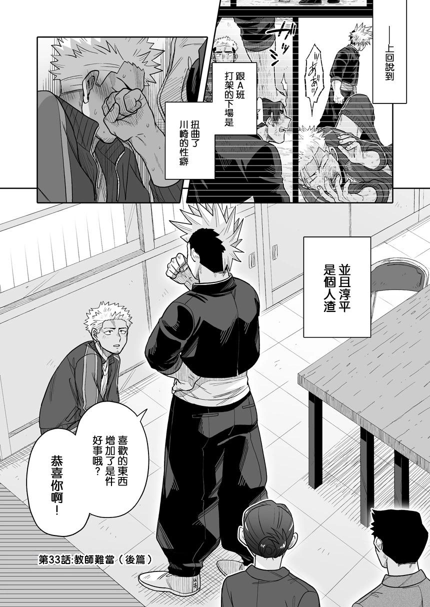 我可是想跟狩野來一發的 - 第33話 - 1