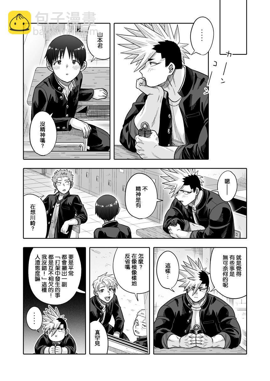 我可是想跟狩野來一發的 - 第33話 - 4