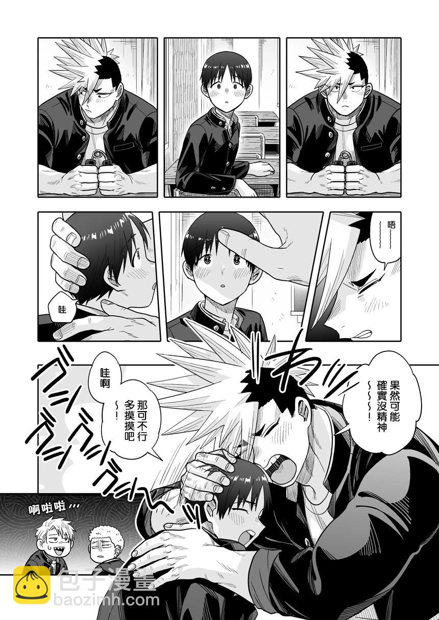 我可是想跟狩野來一發的 - 第33話 - 6