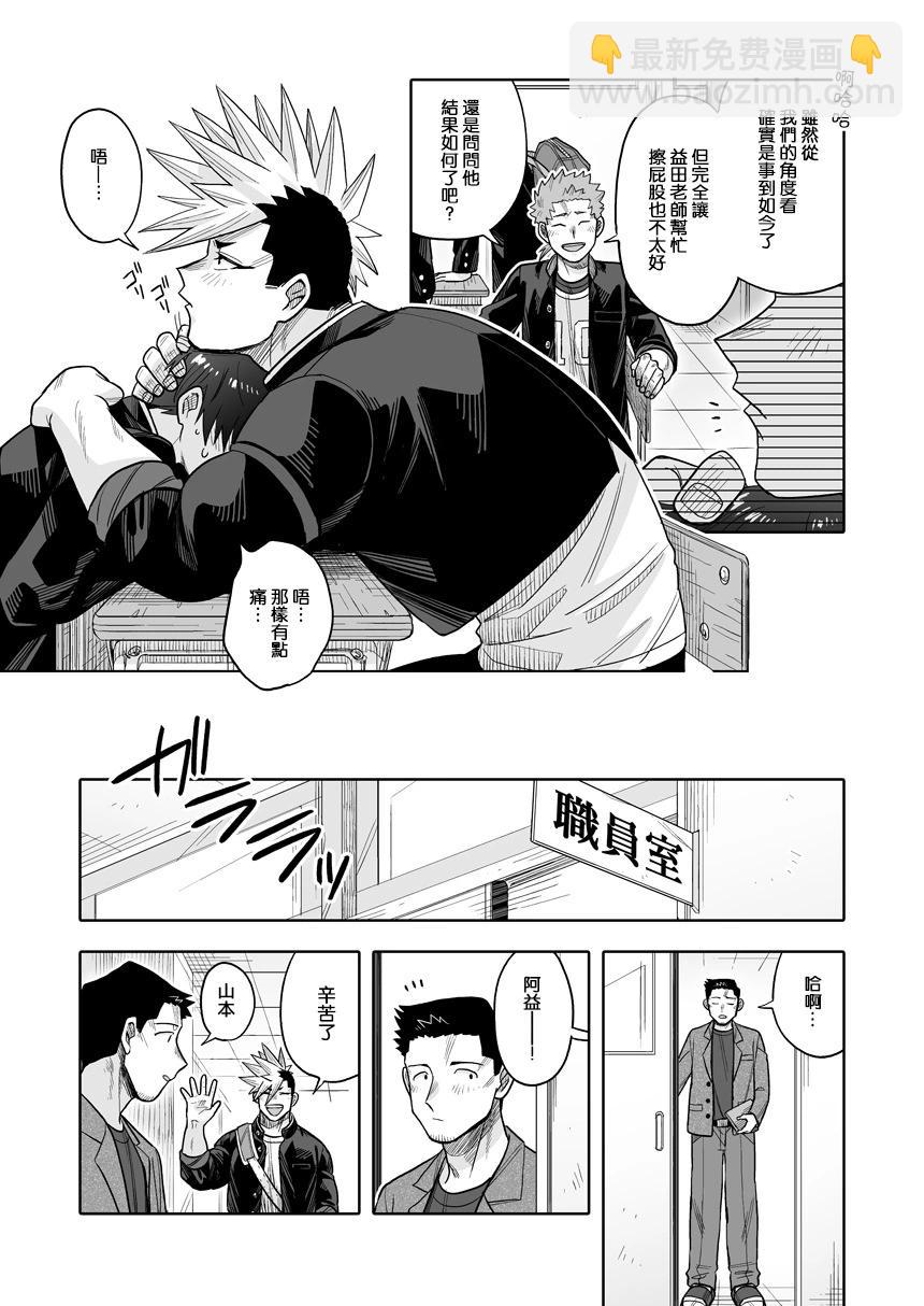 我可是想跟狩野來一發的 - 第33話 - 1