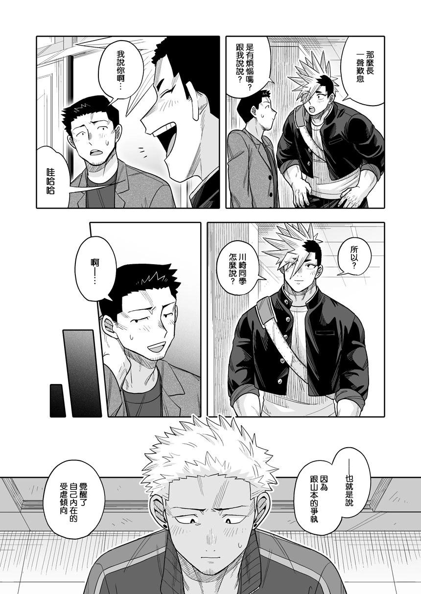 我可是想跟狩野來一發的 - 第33話 - 2
