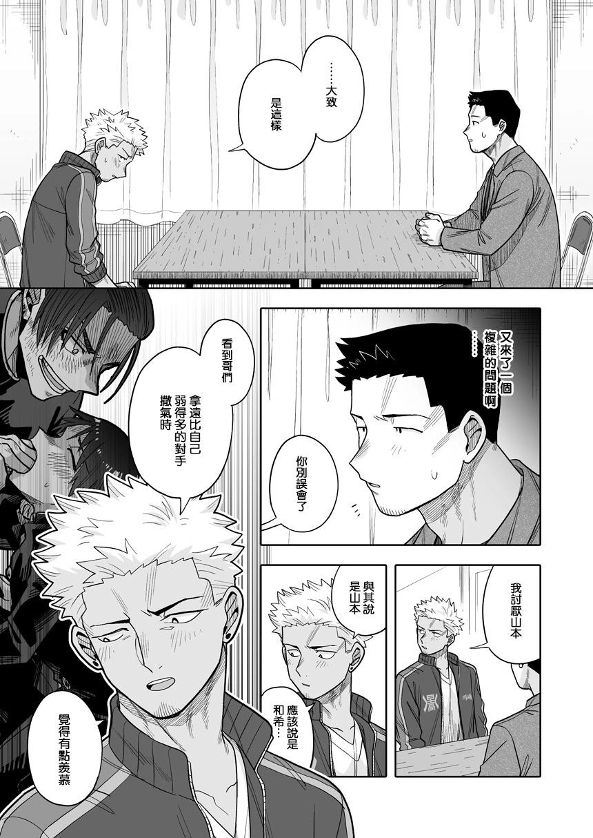 我可是想跟狩野來一發的 - 第33話 - 3