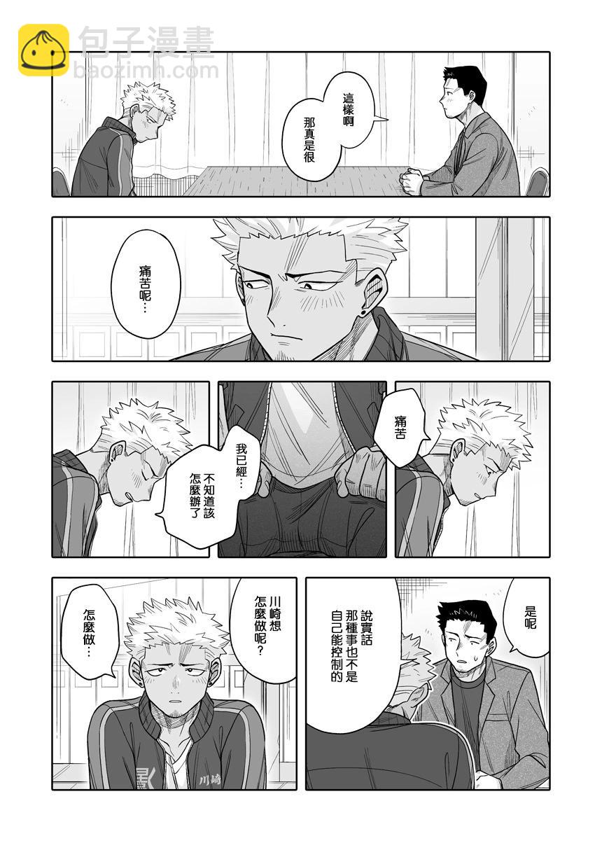 我可是想跟狩野來一發的 - 第33話 - 4
