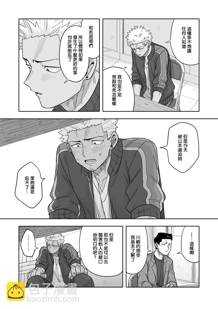 我可是想跟狩野來一發的 - 第33話 - 5