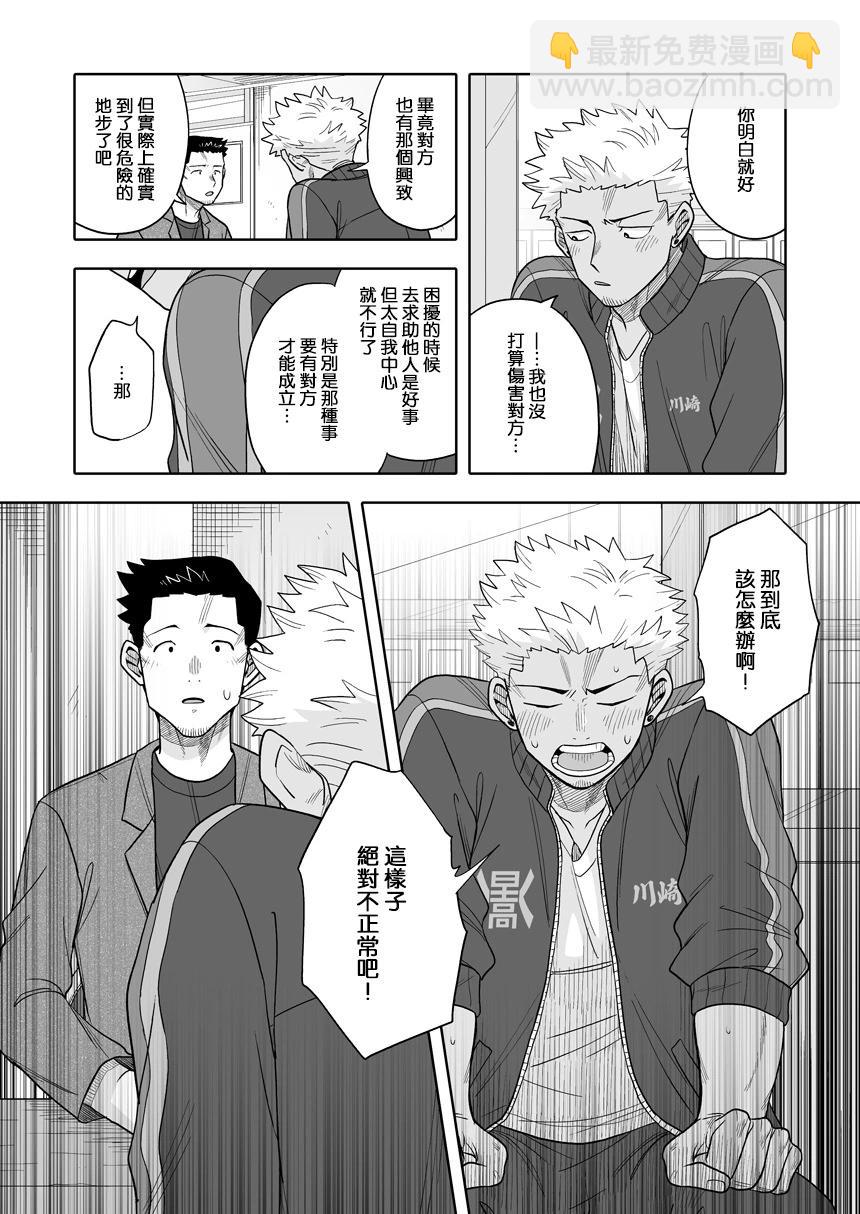 我可是想跟狩野來一發的 - 第33話 - 6