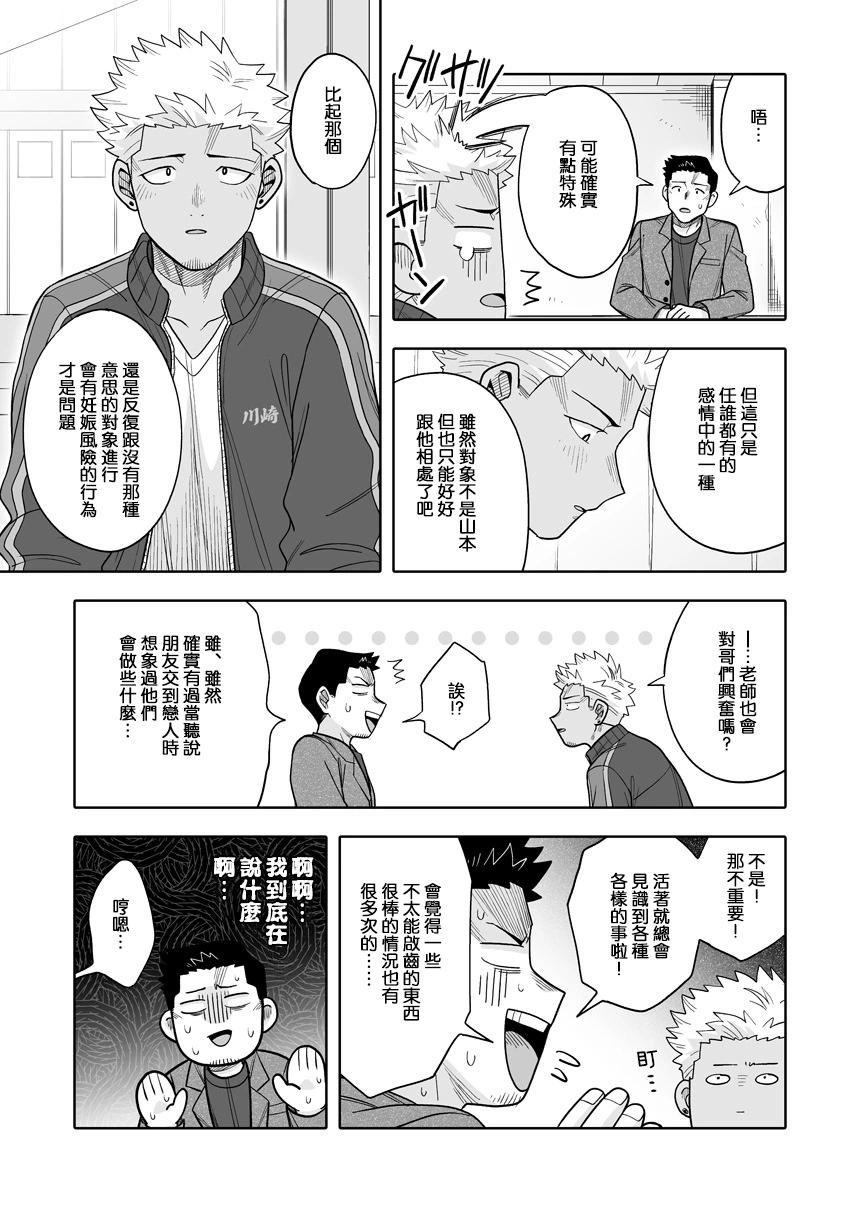 我可是想跟狩野來一發的 - 第33話 - 1