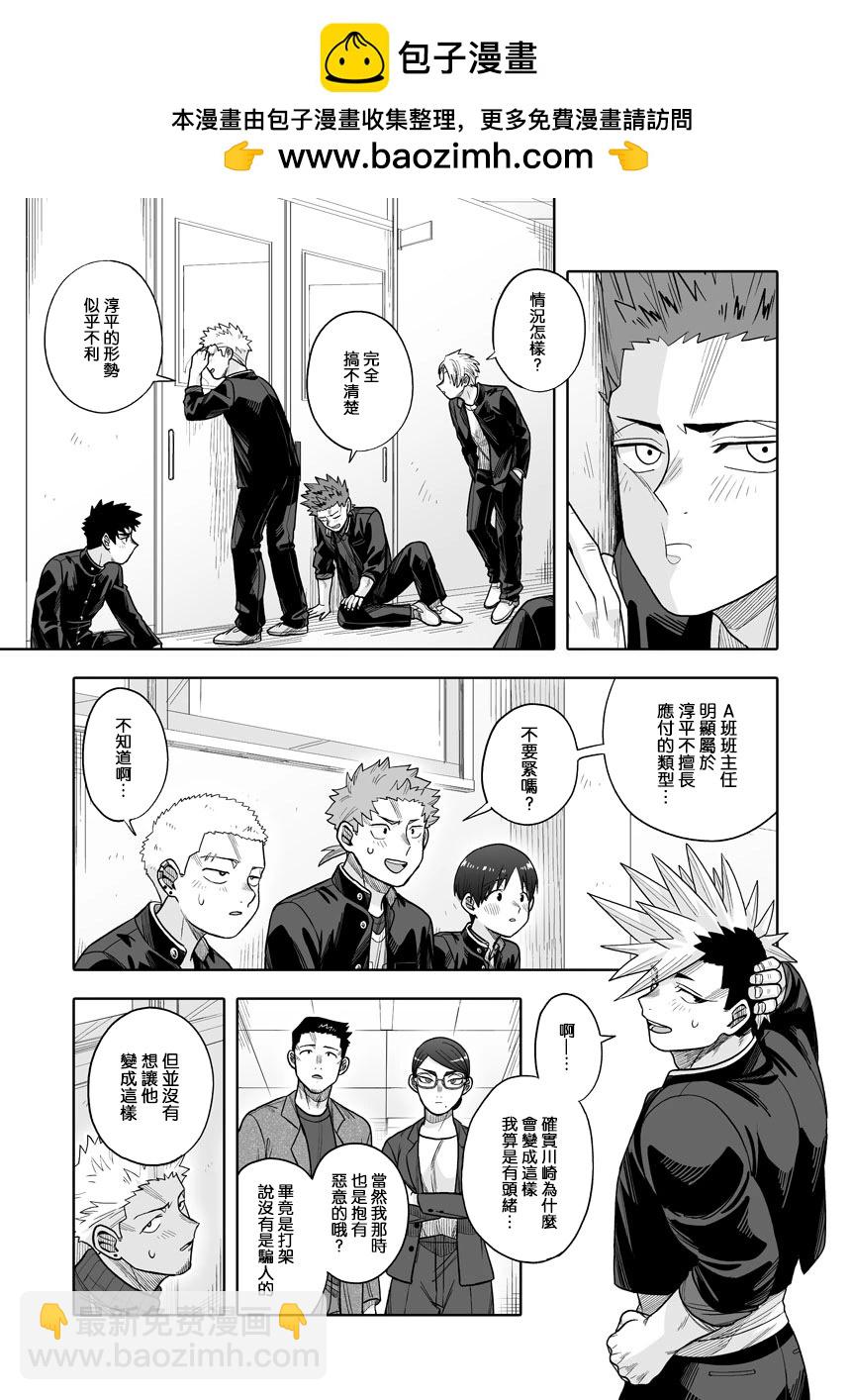 我可是想跟狩野來一發的 - 第33話 - 2