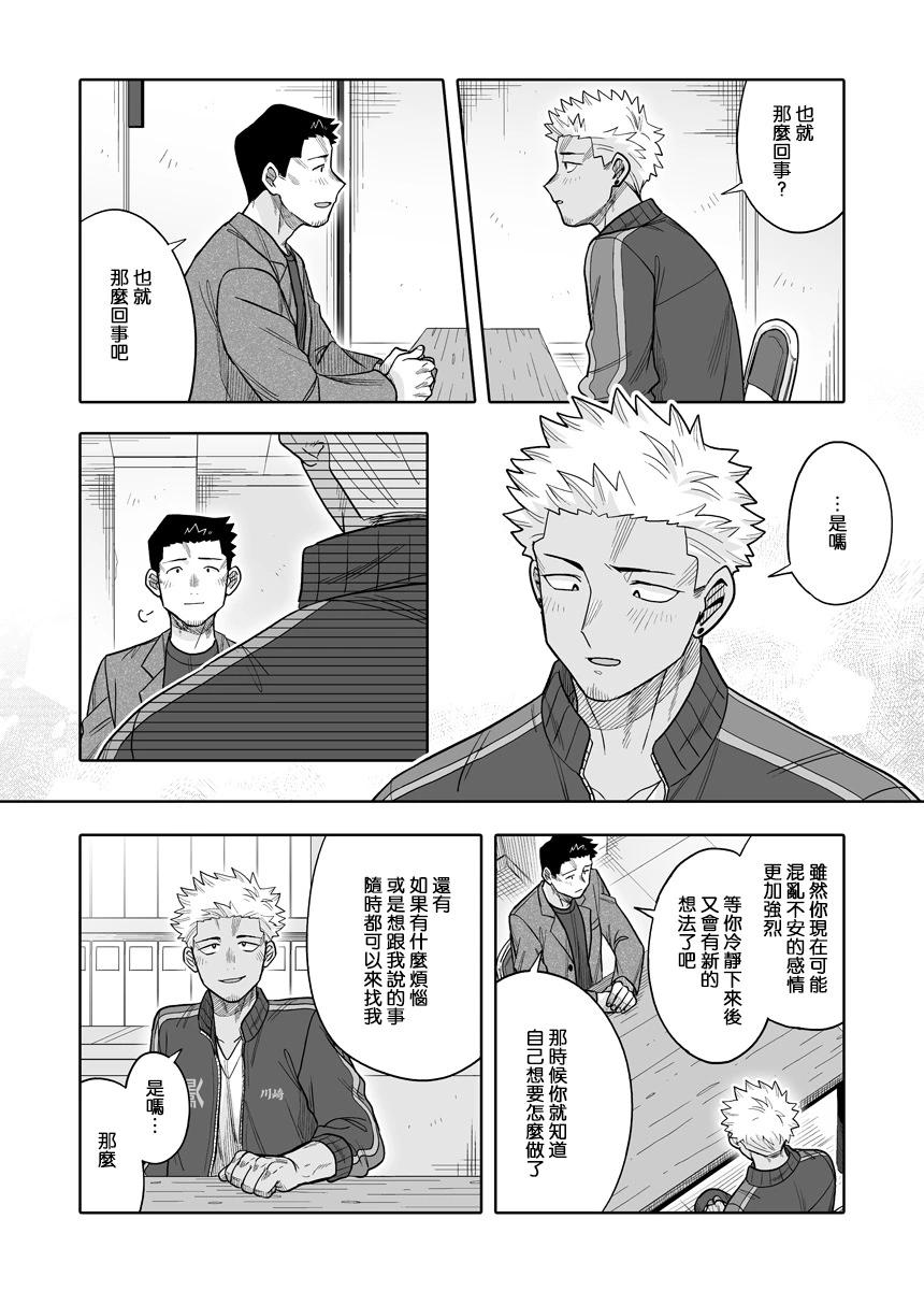 我可是想跟狩野來一發的 - 第33話 - 2