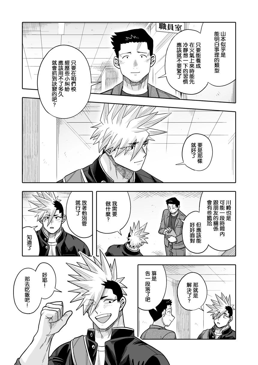 我可是想跟狩野來一發的 - 第33話 - 6